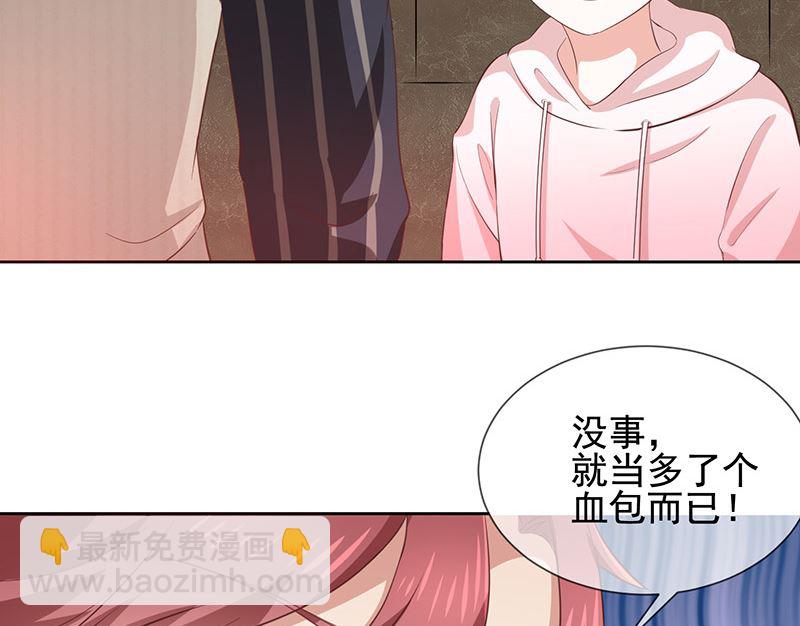 《我与血族偶像合租的日子》第7话让我吸她的血 第38页