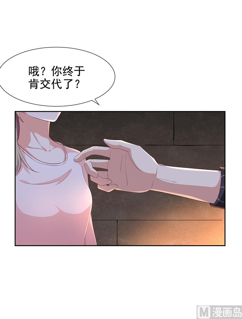 《我与血族偶像合租的日子》第7话让我吸她的血 第46页