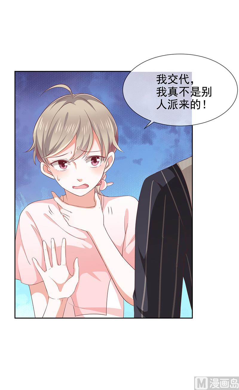 《我与血族偶像合租的日子》第7话让我吸她的血 第47页