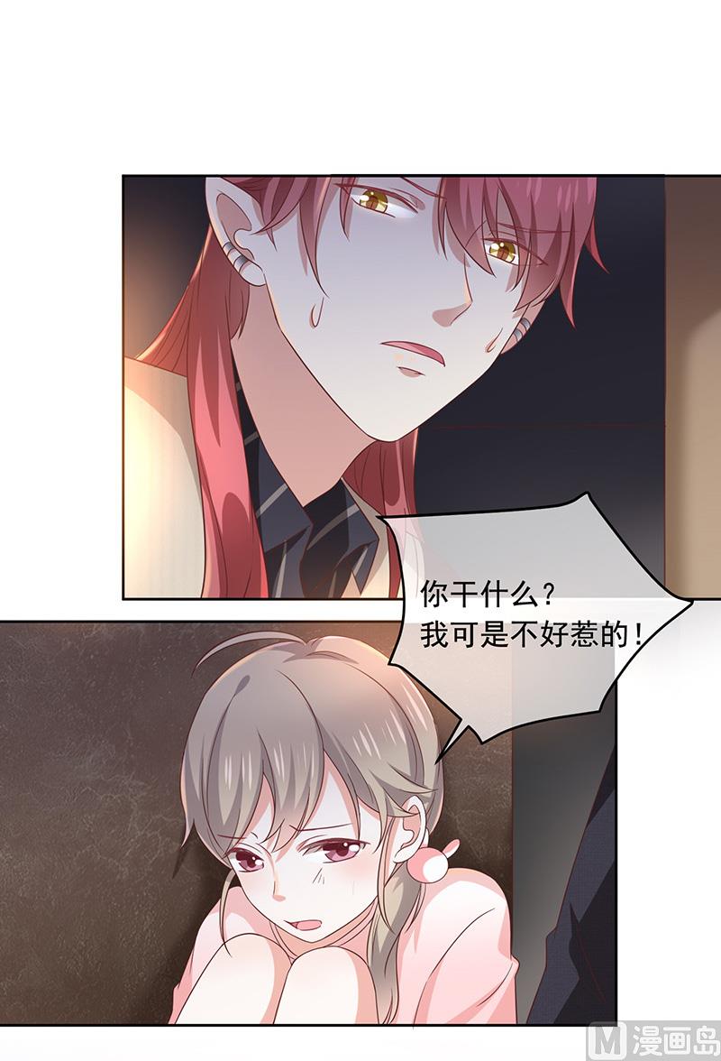 《我与血族偶像合租的日子》第5话鹿米卡的敌意 第13页