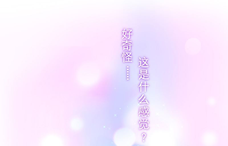《我与血族偶像合租的日子》第5话鹿米卡的敌意 第31页