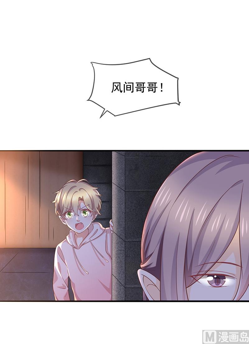 《我与血族偶像合租的日子》第5话鹿米卡的敌意 第46页