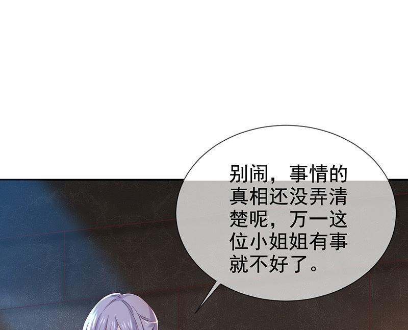 《我与血族偶像合租的日子》第5话鹿米卡的敌意 第48页