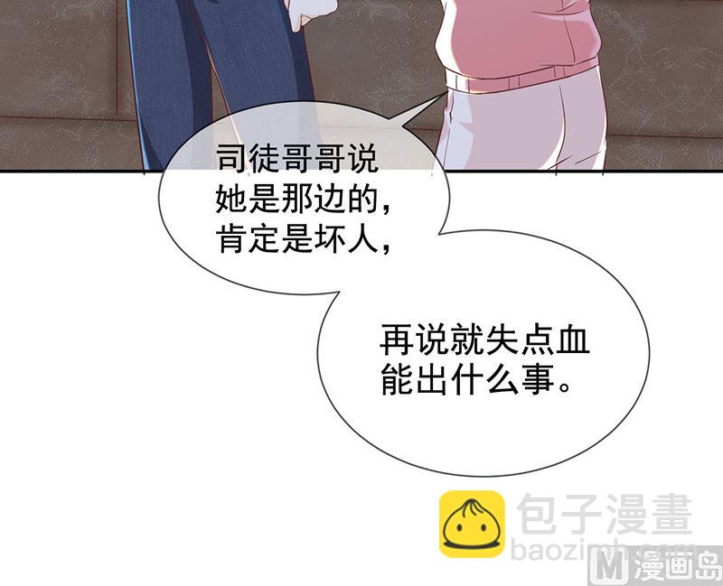《我与血族偶像合租的日子》第5话鹿米卡的敌意 第50页