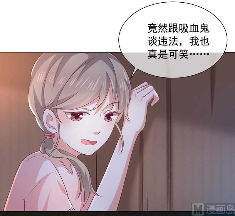 《我与血族偶像合租的日子》第5话鹿米卡的敌意 第5页