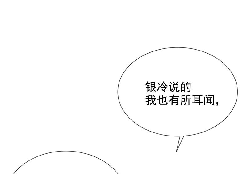《我与血族偶像合租的日子》第8话特殊的羁绊 第11页