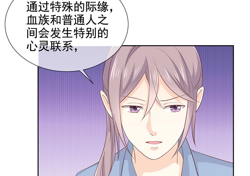 《我与血族偶像合租的日子》第8话特殊的羁绊 第12页