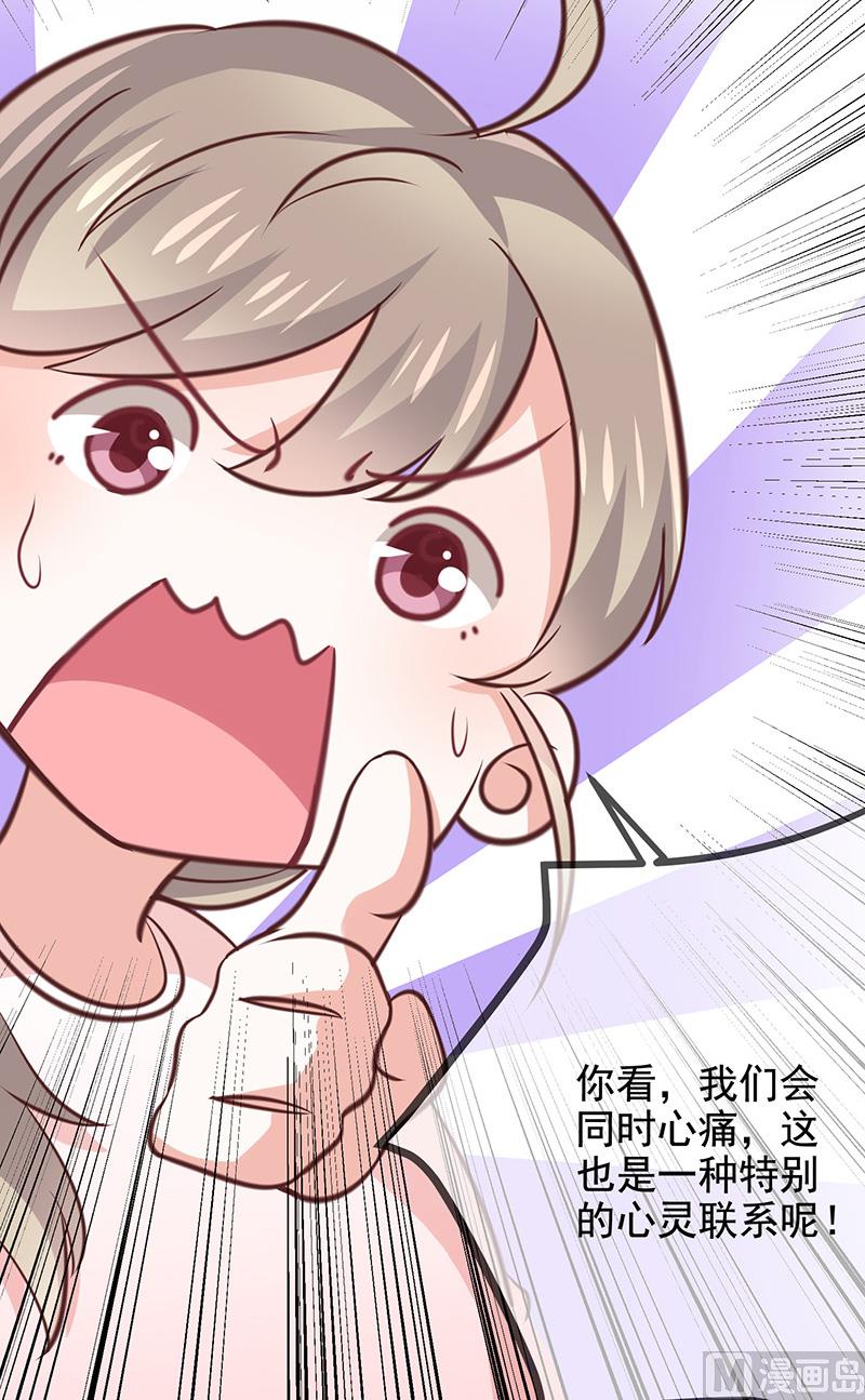 《我与血族偶像合租的日子》第8话特殊的羁绊 第16页
