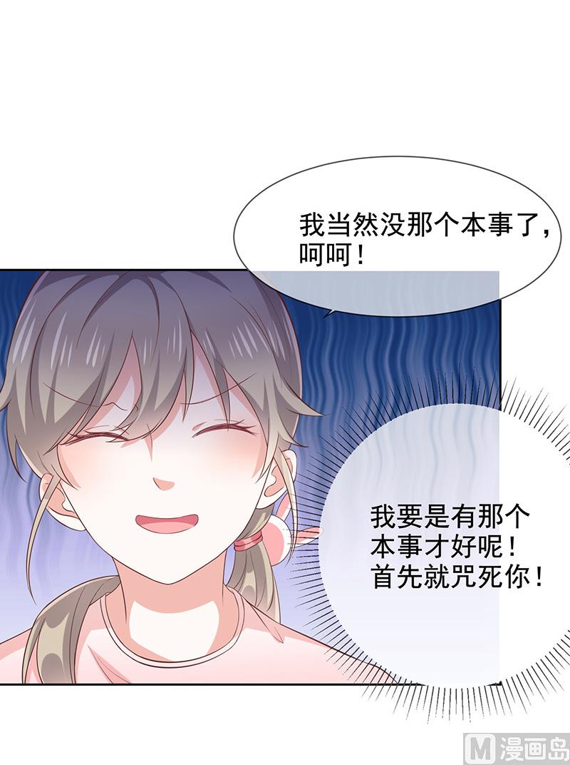 《我与血族偶像合租的日子》第8话特殊的羁绊 第21页