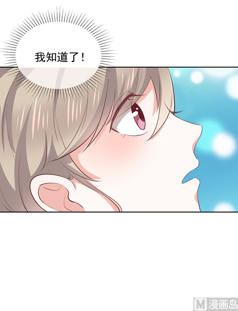 《我与血族偶像合租的日子》第8话特殊的羁绊 第22页