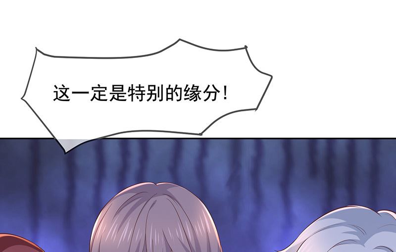 《我与血族偶像合租的日子》第8话特殊的羁绊 第23页