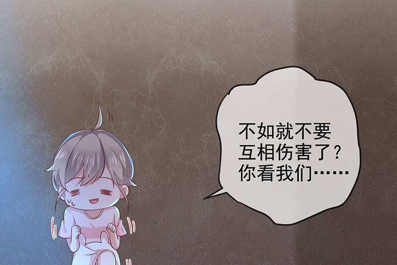 《我与血族偶像合租的日子》第8话特殊的羁绊 第27页