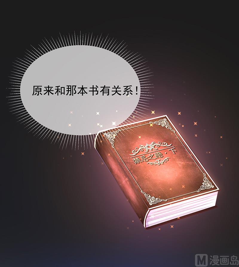 《我与血族偶像合租的日子》第8话特殊的羁绊 第2页
