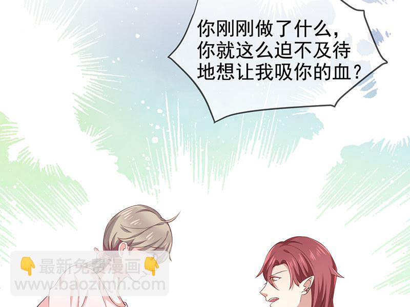 《我与血族偶像合租的日子》第8话特殊的羁绊 第35页