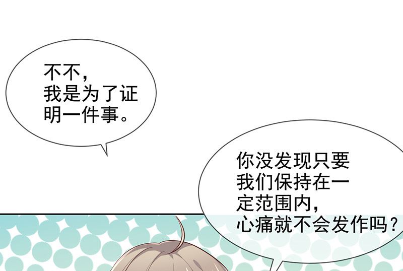 《我与血族偶像合租的日子》第8话特殊的羁绊 第38页
