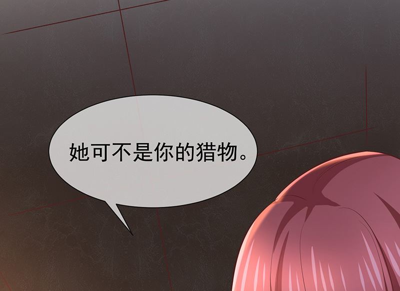 《我与血族偶像合租的日子》第8话特殊的羁绊 第43页