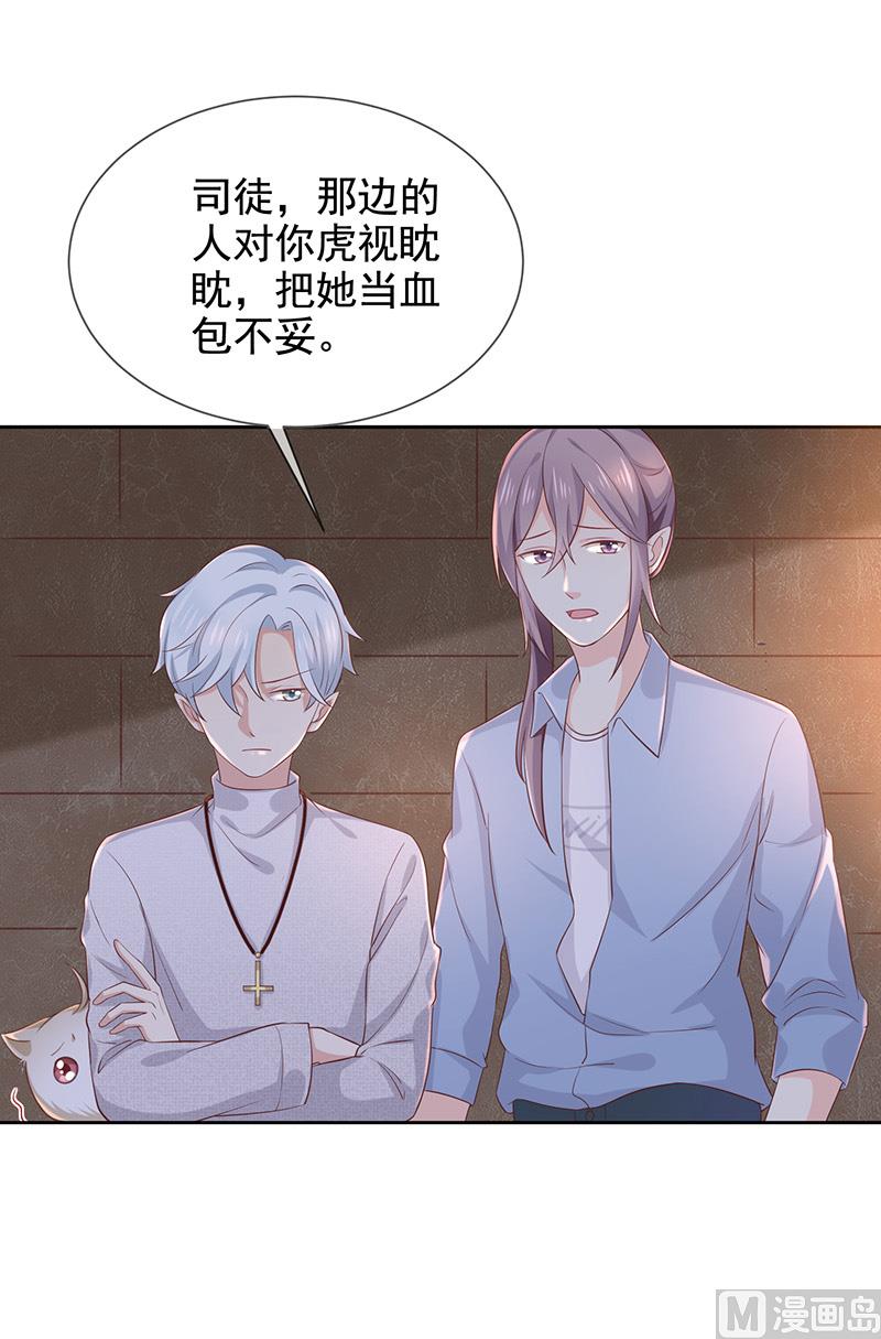 《我与血族偶像合租的日子》第8话特殊的羁绊 第46页