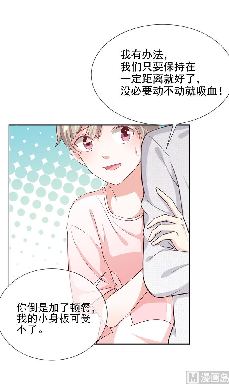 《我与血族偶像合租的日子》第8话特殊的羁绊 第47页