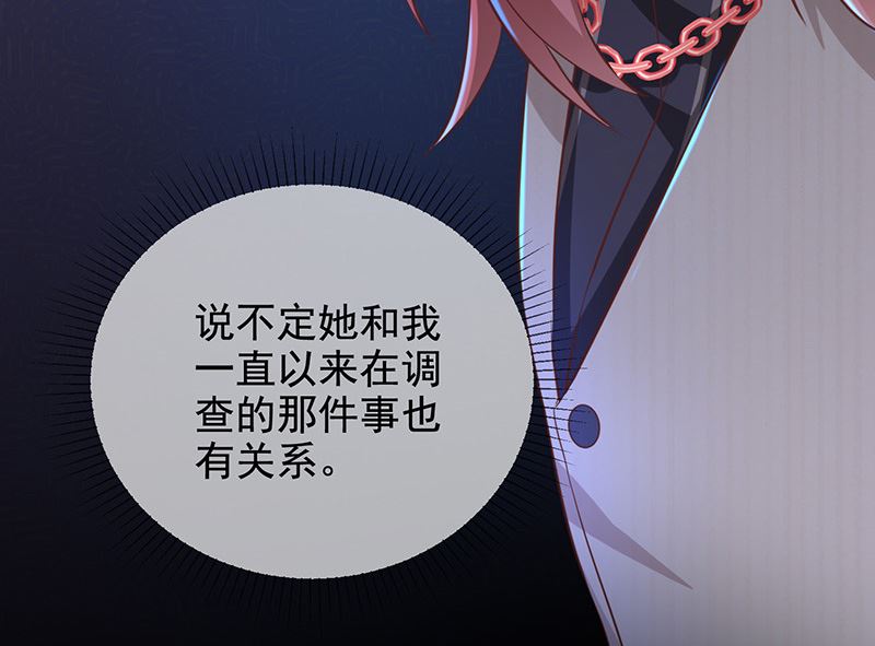 《我与血族偶像合租的日子》第8话特殊的羁绊 第4页