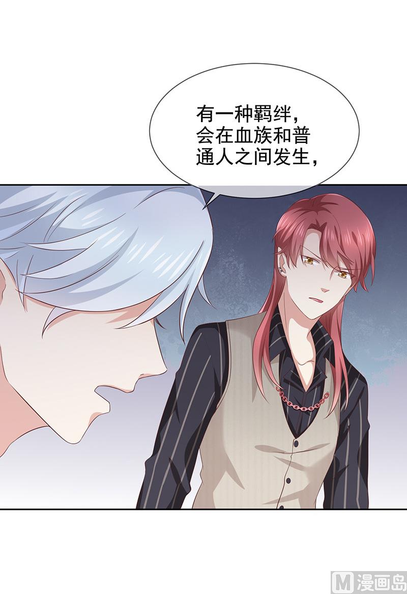 《我与血族偶像合租的日子》第8话特殊的羁绊 第7页