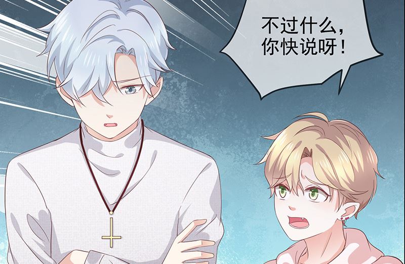 《我与血族偶像合租的日子》第8话特殊的羁绊 第9页
