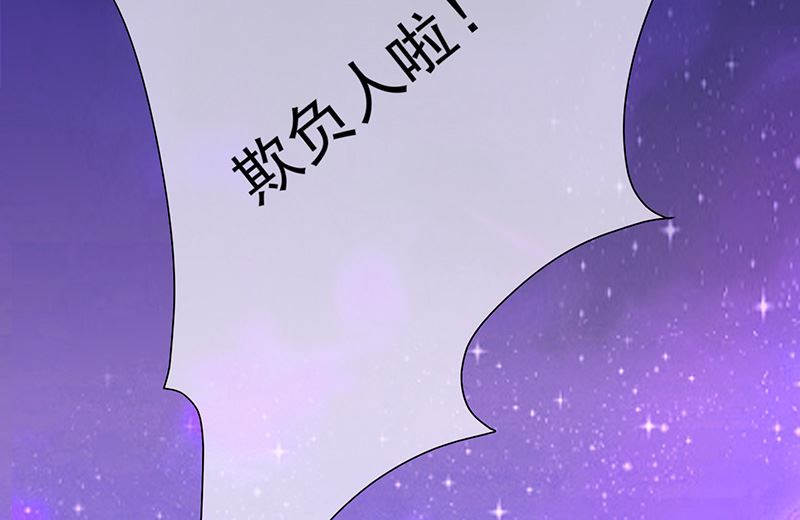 《我与血族偶像合租的日子》第11话奇妙的关系 第26页