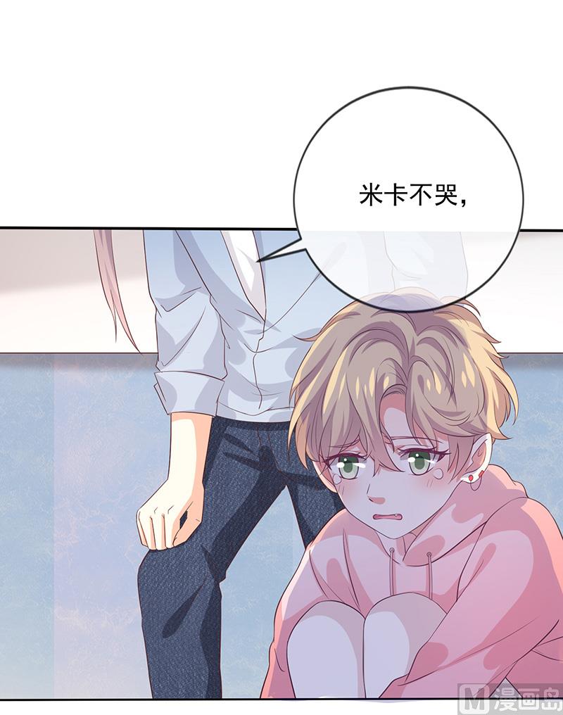 《我与血族偶像合租的日子》第11话奇妙的关系 第30页