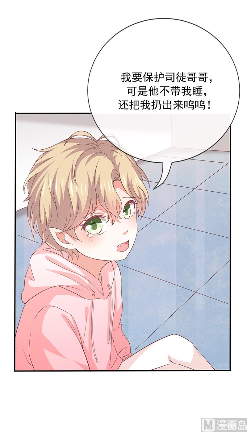 《我与血族偶像合租的日子》第11话奇妙的关系 第32页