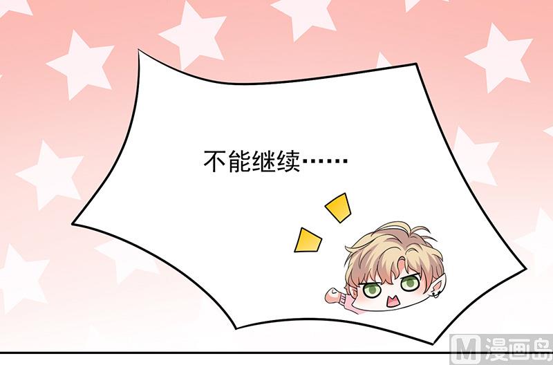《我与血族偶像合租的日子》第11话奇妙的关系 第38页