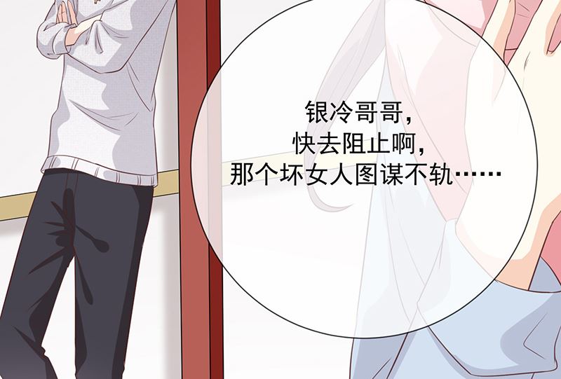 《我与血族偶像合租的日子》第11话奇妙的关系 第40页
