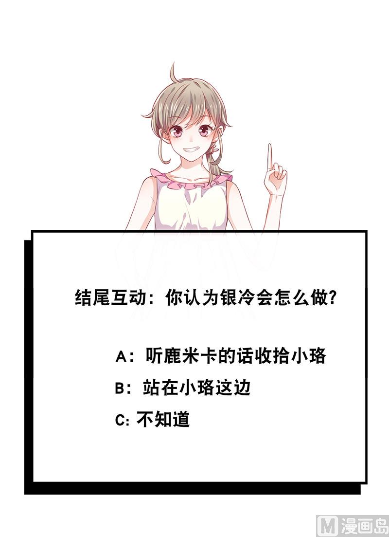 《我与血族偶像合租的日子》第11话奇妙的关系 第45页