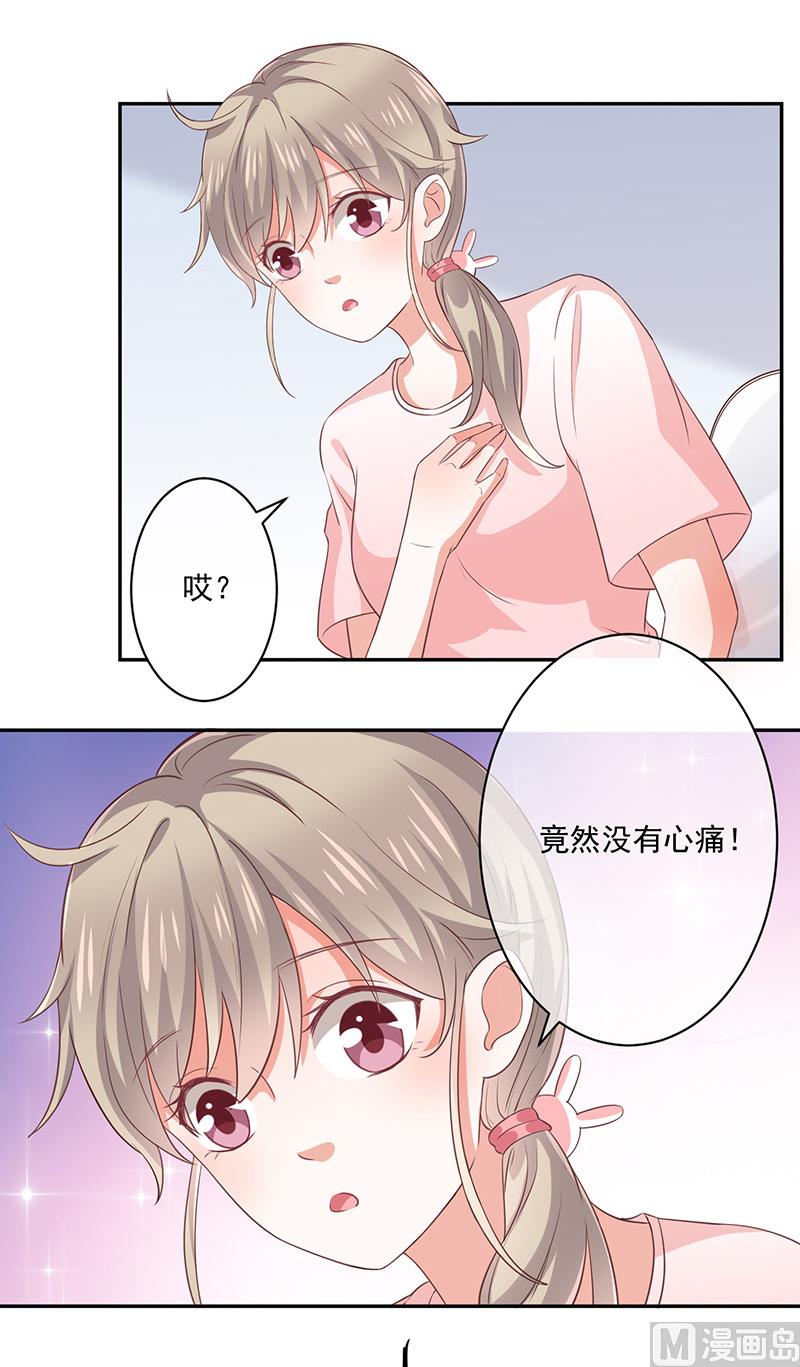 《我与血族偶像合租的日子》第10话鹿米卡吃醋 第10页