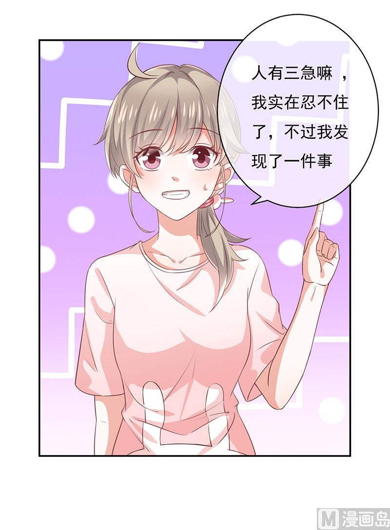 《我与血族偶像合租的日子》第10话鹿米卡吃醋 第18页