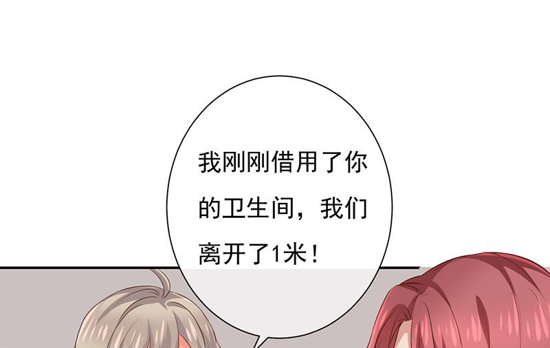 《我与血族偶像合租的日子》第10话鹿米卡吃醋 第22页