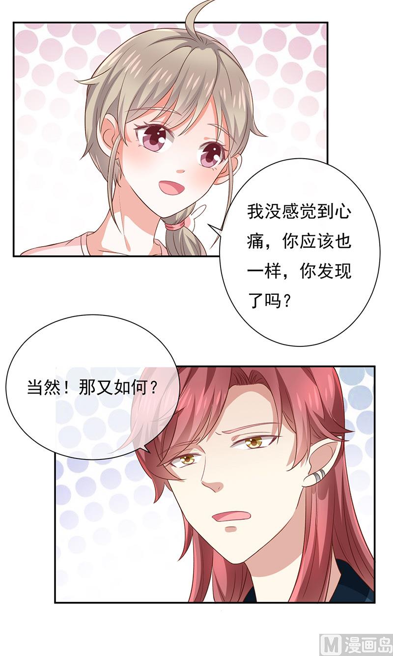 《我与血族偶像合租的日子》第10话鹿米卡吃醋 第25页