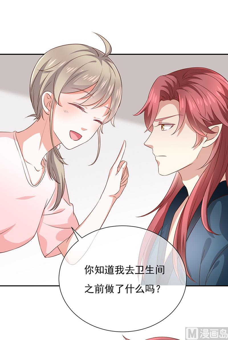 《我与血族偶像合租的日子》第10话鹿米卡吃醋 第26页