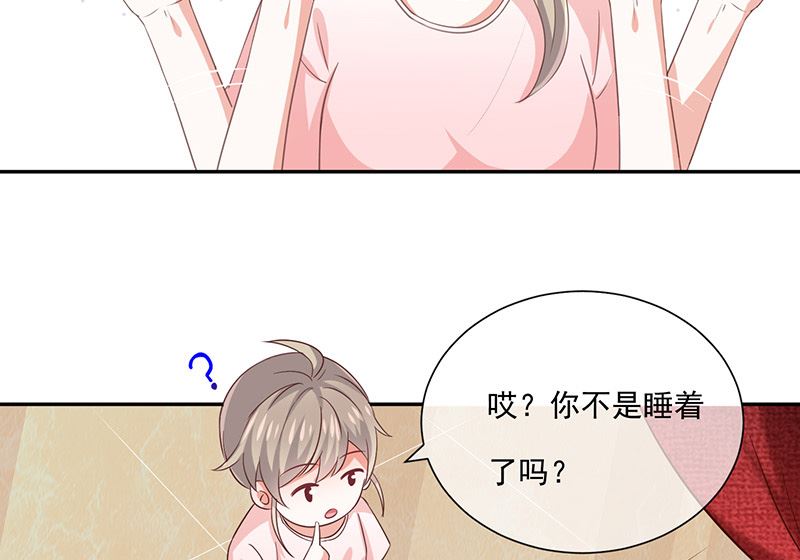《我与血族偶像合租的日子》第10话鹿米卡吃醋 第29页