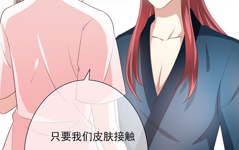 《我与血族偶像合租的日子》第10话鹿米卡吃醋 第35页