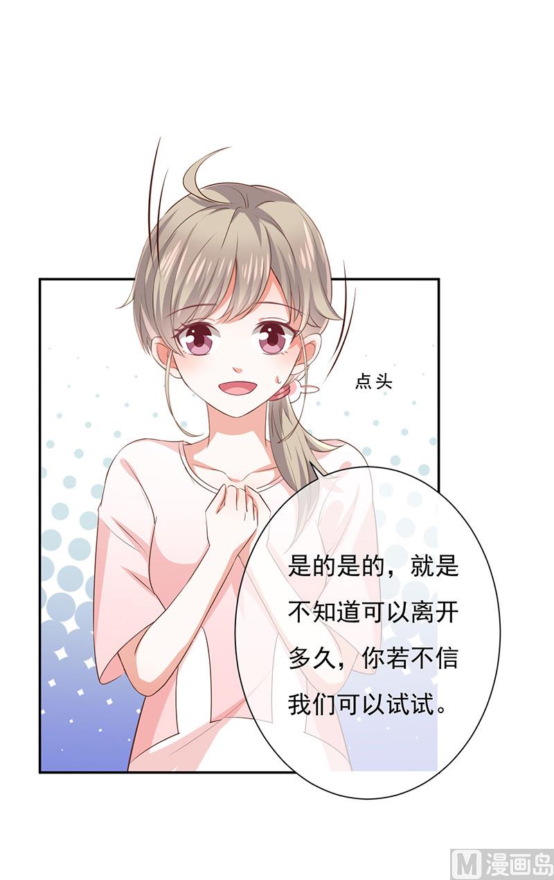 《我与血族偶像合租的日子》第10话鹿米卡吃醋 第37页