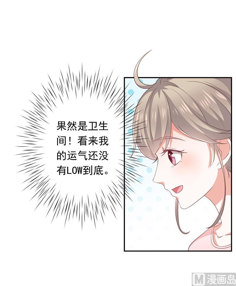 《我与血族偶像合租的日子》第10话鹿米卡吃醋 第8页
