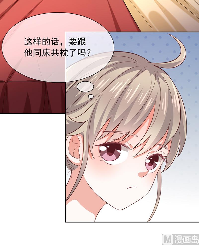 《我与血族偶像合租的日子》第9话终于要行动了！ 第27页