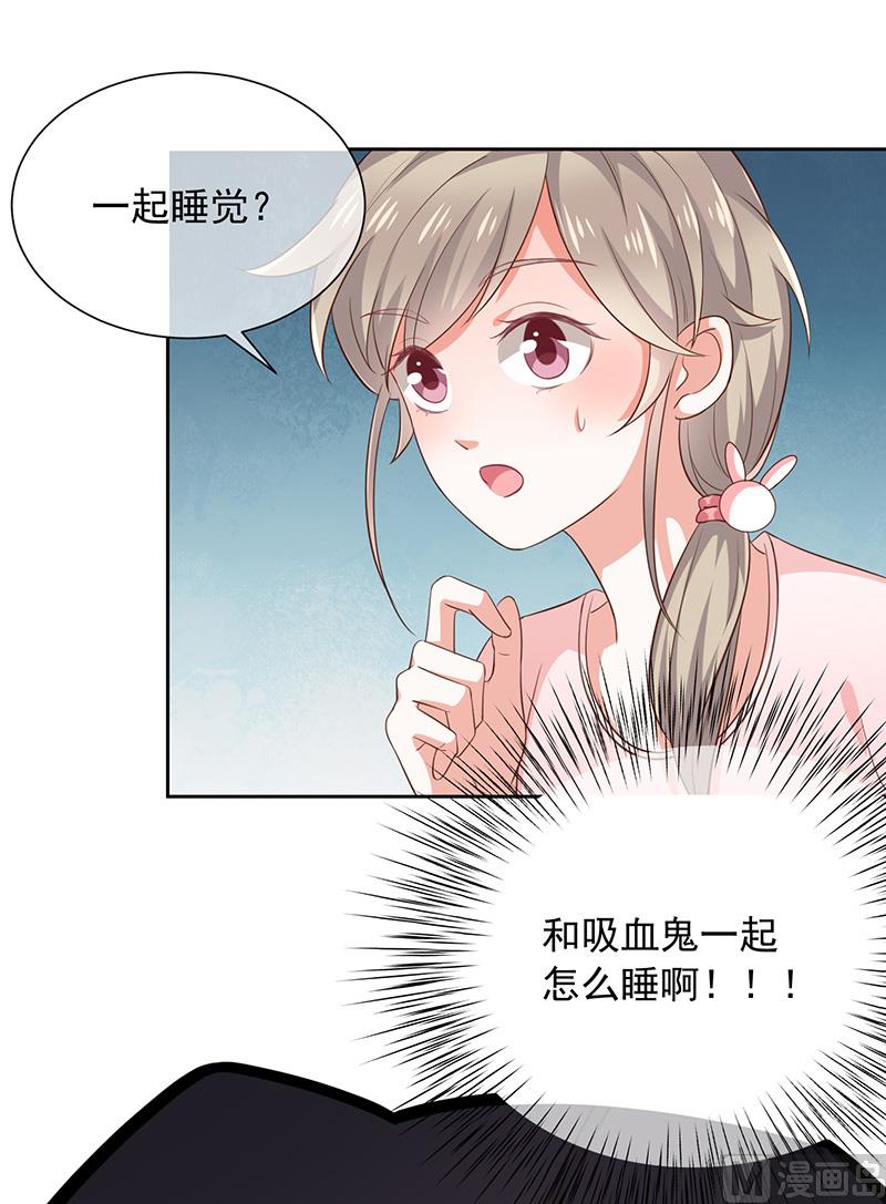 《我与血族偶像合租的日子》第9话终于要行动了！ 第4页