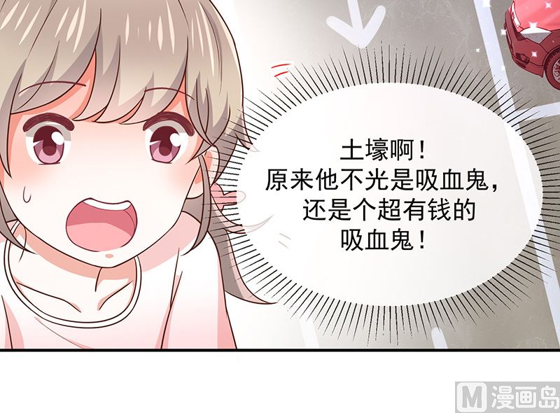 《我与血族偶像合租的日子》第14话被跟踪 第29页