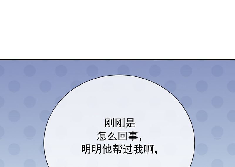 《我与血族偶像合租的日子》第12话为何会这样 第20页