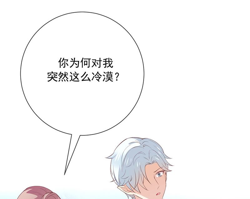 《我与血族偶像合租的日子》第12话为何会这样 第25页