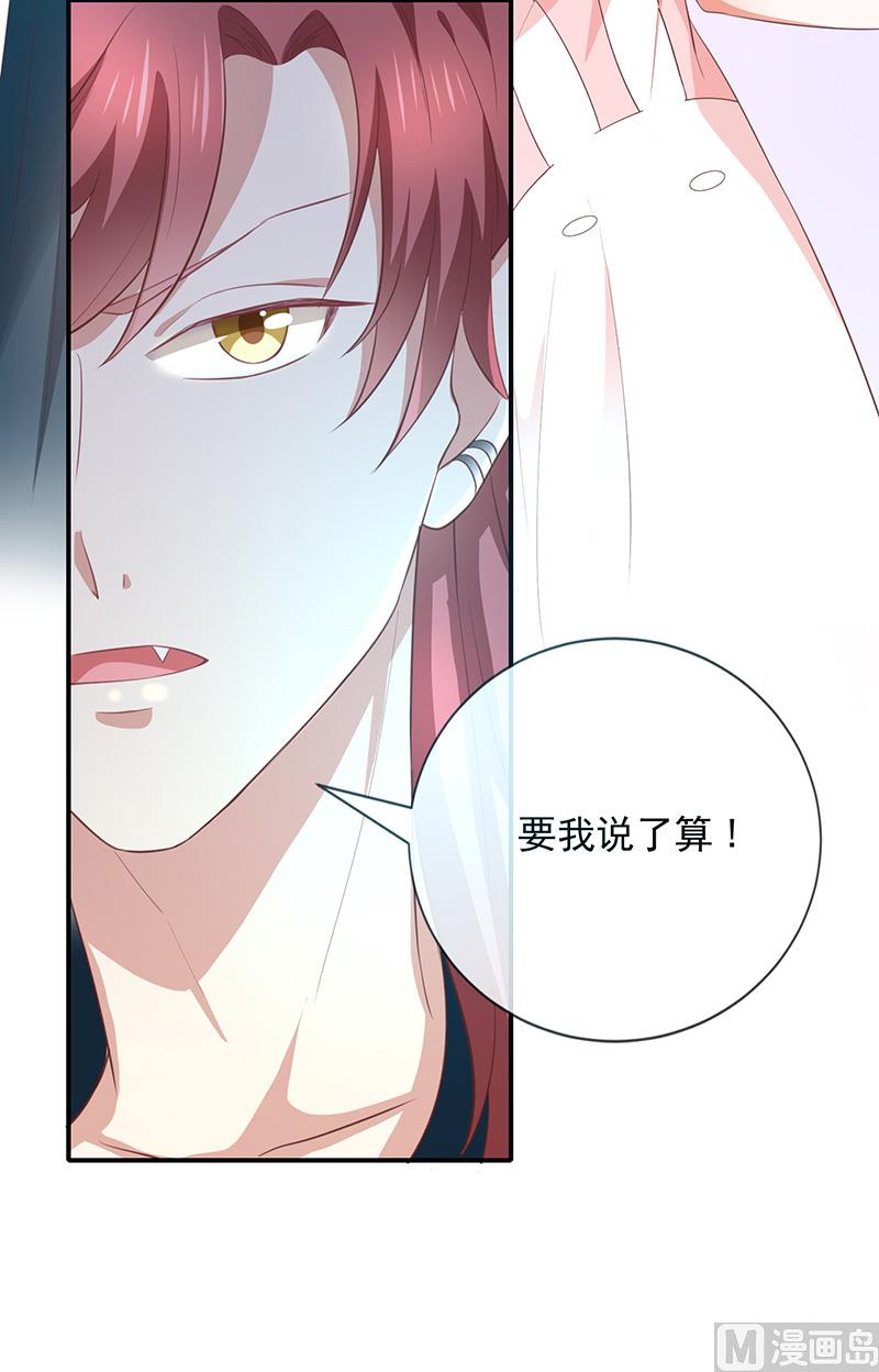 《我与血族偶像合租的日子》第12话为何会这样 第44页