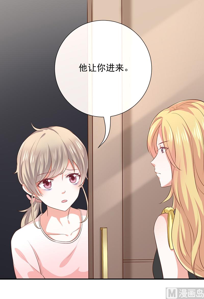 《我与血族偶像合租的日子》第13话被吸血的女人 第31页