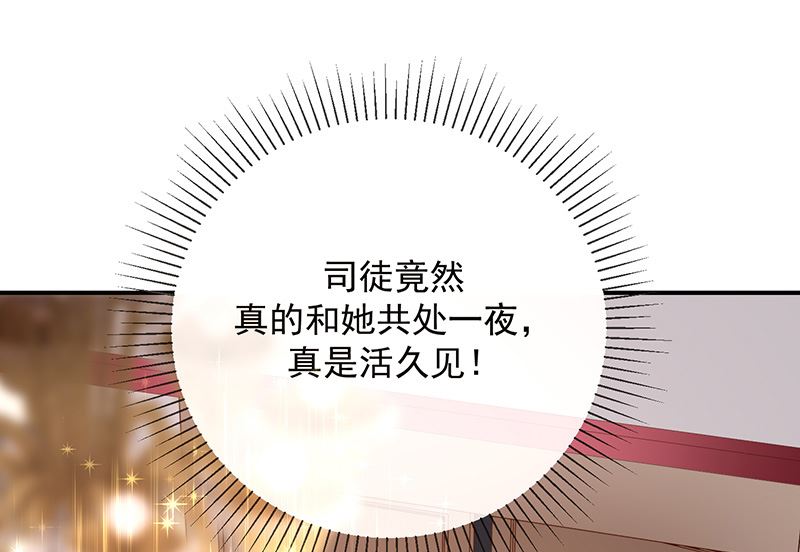 《我与血族偶像合租的日子》第13话被吸血的女人 第33页