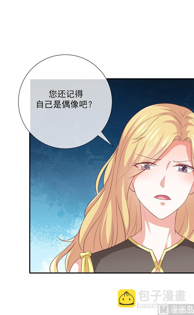 《我与血族偶像合租的日子》第13话被吸血的女人 第46页