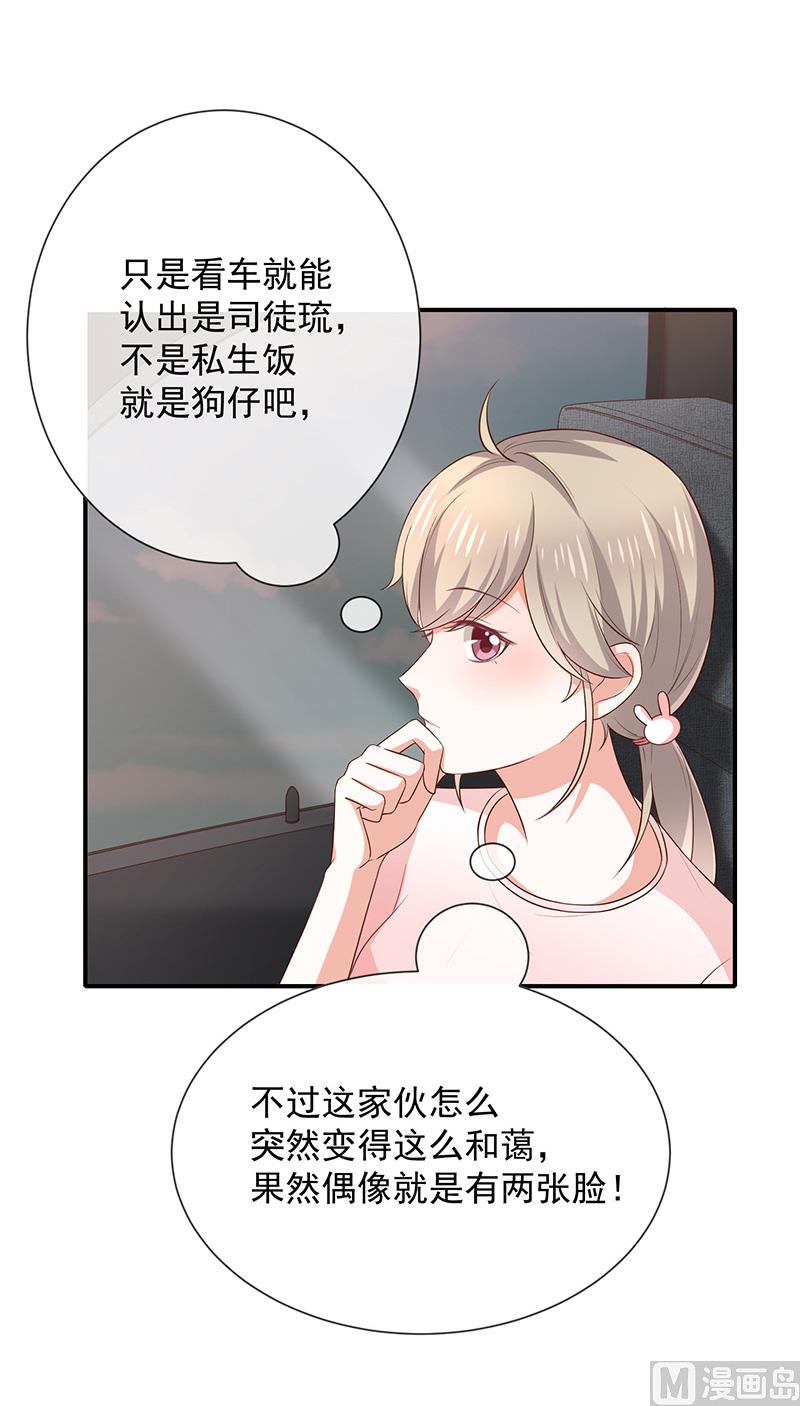 《我与血族偶像合租的日子》第15话小珞的奶奶 第11页
